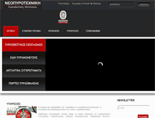 Tablet Screenshot of neopyrotechniki.gr